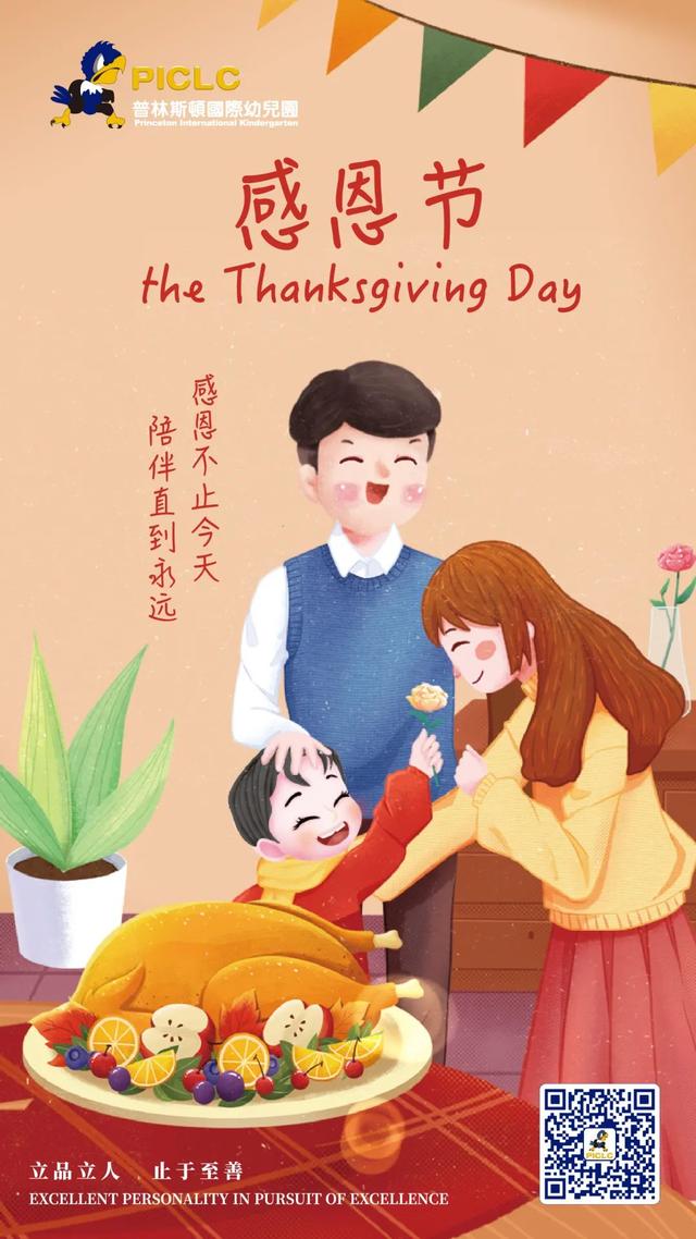 感恩于心，知恩于行！记普林斯顿国际幼儿园感恩节主题活动