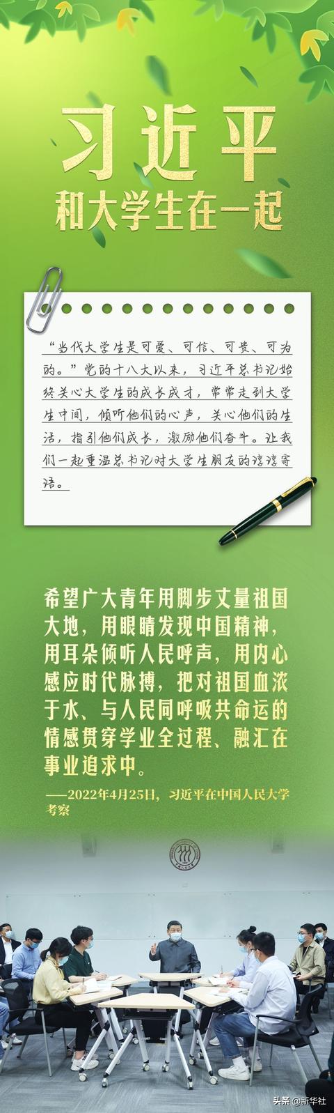 习近平和大学生在一起
