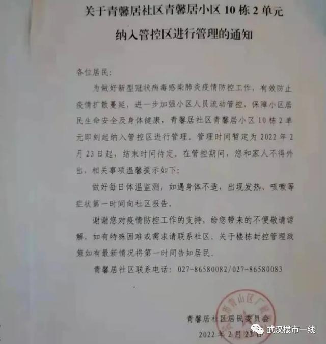 武汉新增封控小区名单