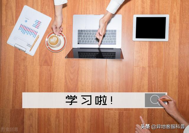 异地居家客服都学习哪些内容？来看看，带你涨知识插图