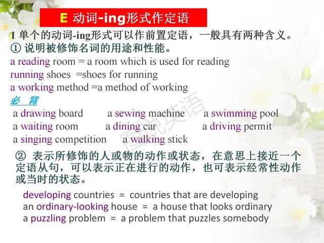 新概念英语语法:非谓语动词归纳,一次性掌握,能做到吗?