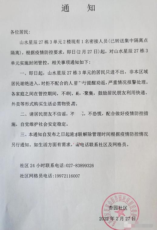 武汉新增封控小区名单