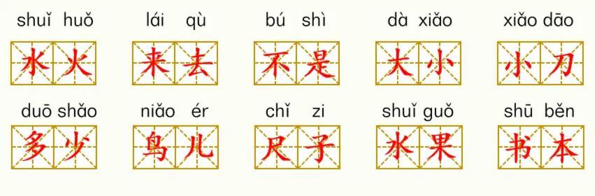 惊的笔顺