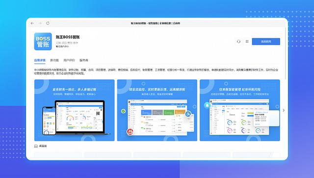 账王BOSS管账上架企业微信，助力企业财务数字化迈上新征程