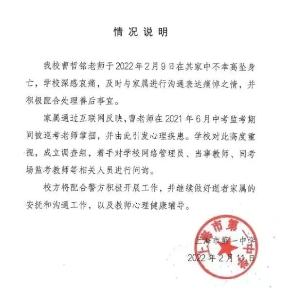 上海第一中学教师跳楼，揭开教师心理疾病危机
