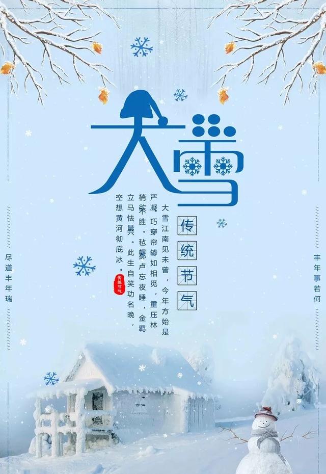 「2021.12.07」早安心语，大雪早上好祝福语图片带字，暖心的问候