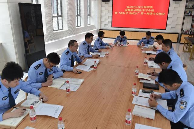 喜迎二十大 忠诚保平安|南岸区公安分局团委开展青年理论学习小组读书交流会