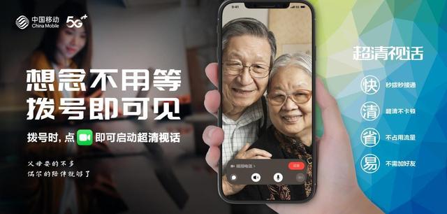 享受电影般的音视频通话体验，5G超清视话（VoNR）来了