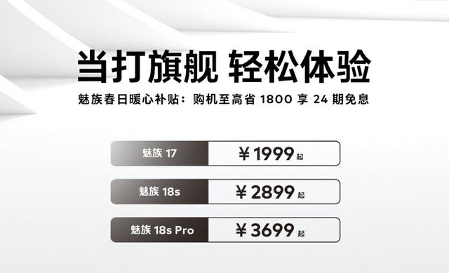 2022年一心冲高的魅族开启下沉模式