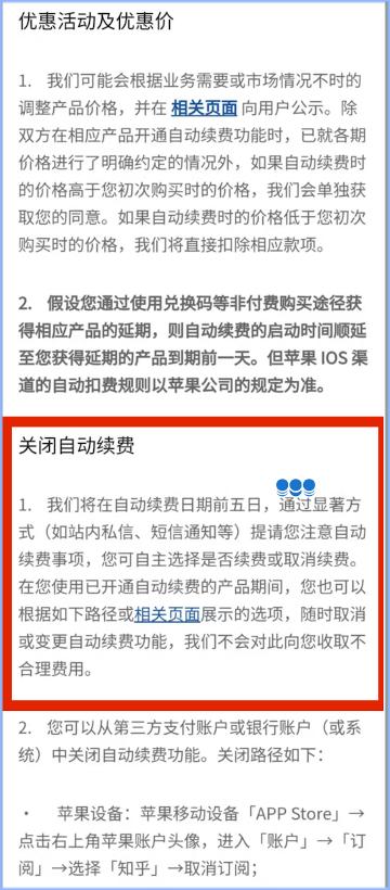 知乎盐选长期在用户不知情下自动续费 这样的“闷声发财”要不得