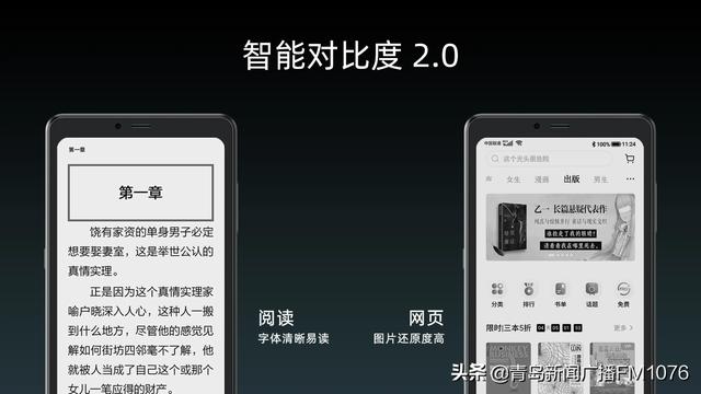 刷新视界，快人一页！海信阅读手机A9正式发布