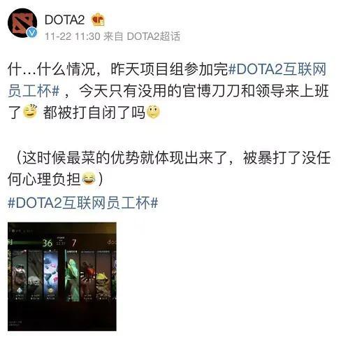 互联网巨头们搞了一个DOTA2比赛，大厂员工极致整活真是太好笑了