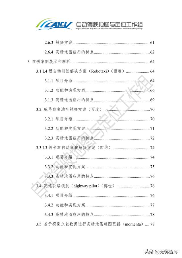 2021年智能网联汽车高精地图白皮书（附PDF全文）