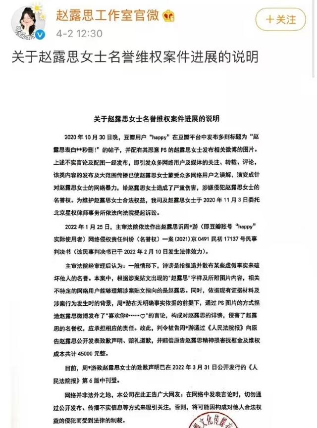 2022-04-02 赵露思告p图造谣网友胜诉