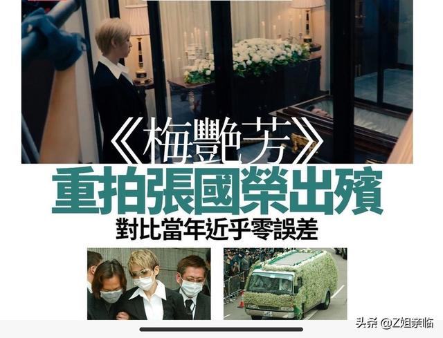 电影《梅艳芳》过度消费张国荣？背后内情不止表面看到的这么简单