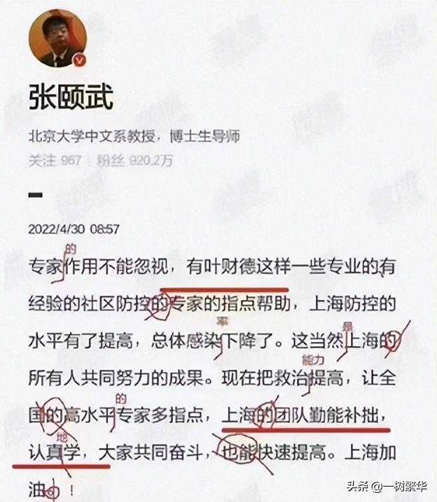 北大中文系教授上热搜，写116字微博有12处语病，教授：很努力了