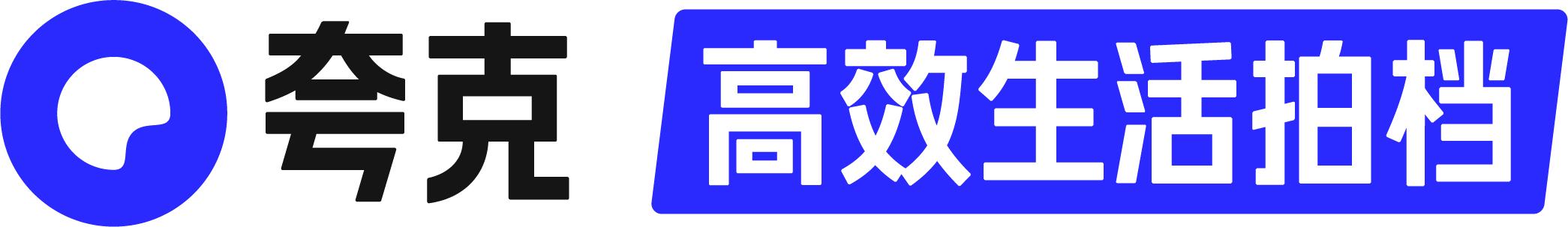 夸克App推出“夸克扫描王”升级智能信息服务效率与体验