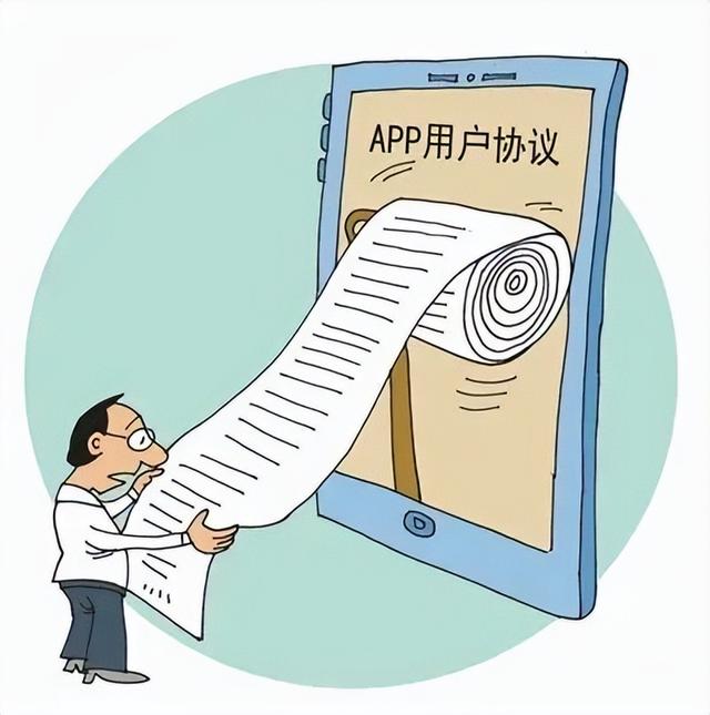 特评丨要给App用户协议“减肥”加点压力
