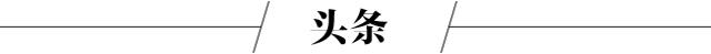 人民日报：为茶的这个功效，点赞