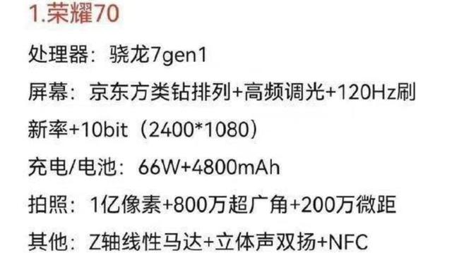 荣耀70系列再次崛起，三款机型同时发力，芯片是亮点