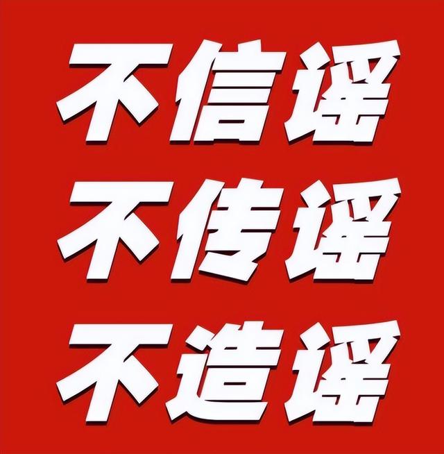 制造和传播空难谣言，要承担什么法律后果？