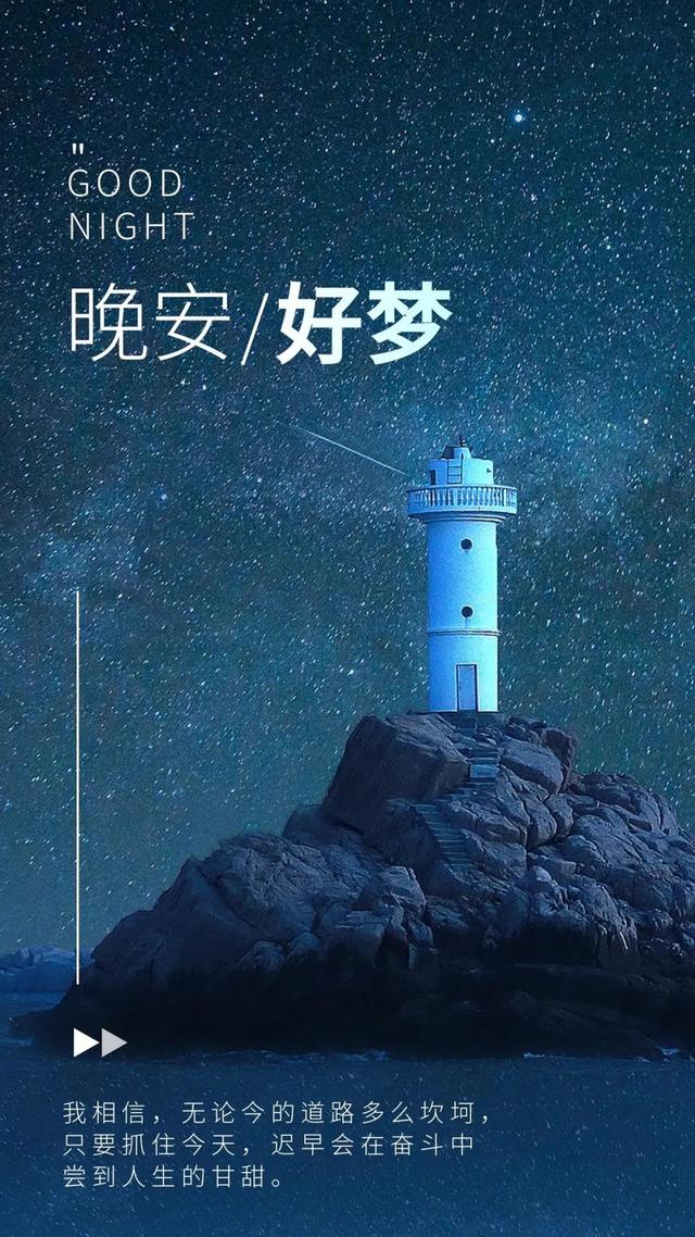 12月10日周五你好，早安心语正能量暖心短句，晚安伴你