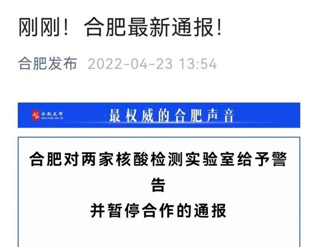 胆大包天！竟然编造“假阳性”报告，这两家公司大有来头……