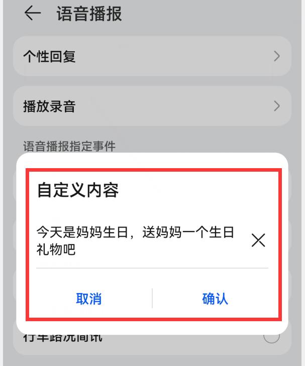 总是忘记父母或老婆的生日？华为手机开启这个功能，就能语音提醒