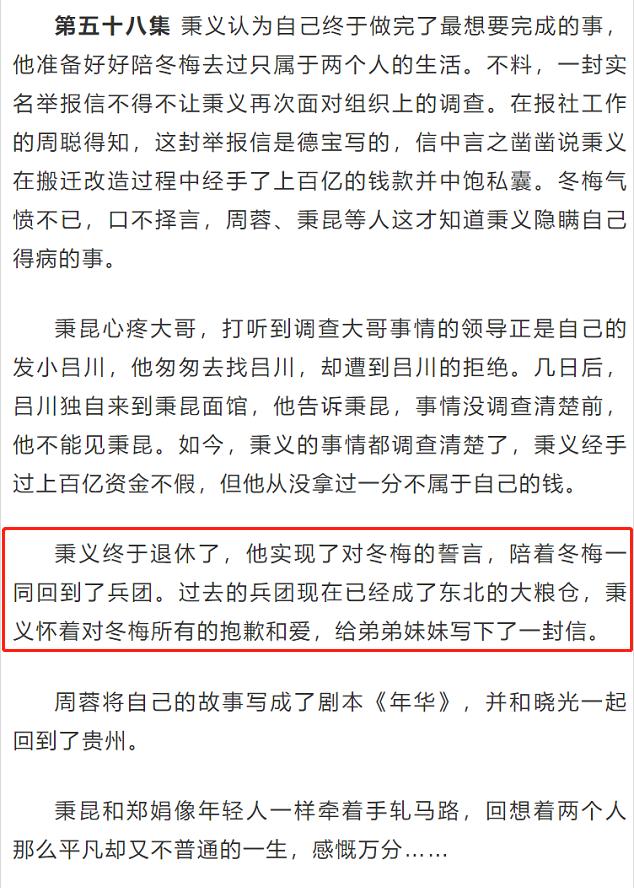 《人世间》剧版结局和原著大不同，拯救烂尾，周秉义结局太意外