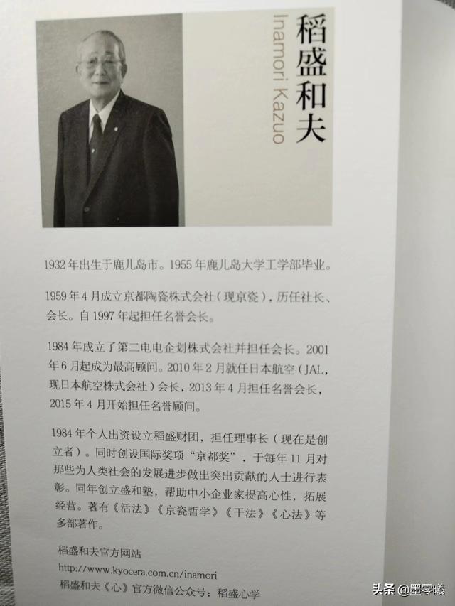稻盛和夫的这三句话，让我深刻领悟