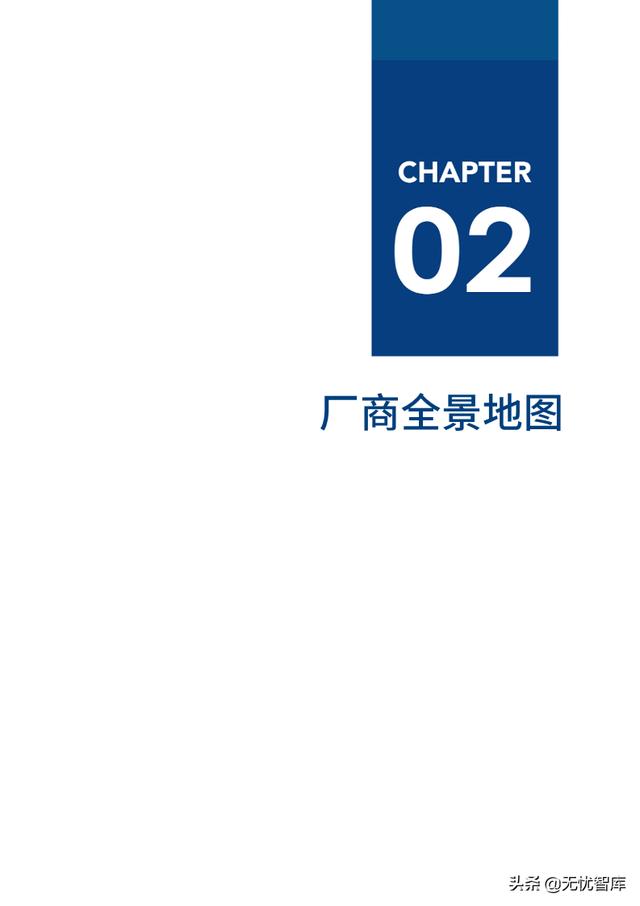 2022年工业互联网厂商全景报告（附PDF全文）