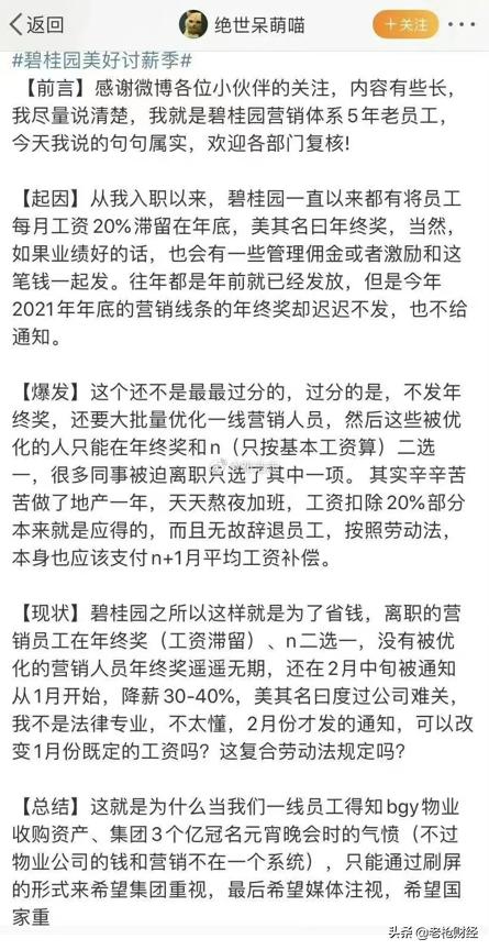 年轻人，碧桂园不配你的梦