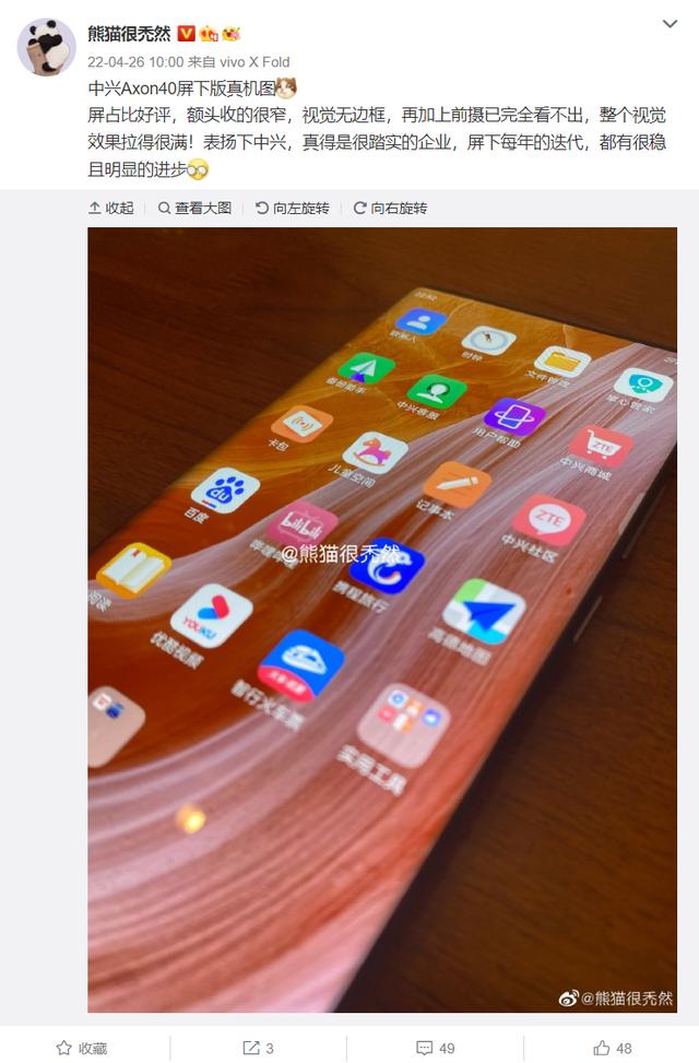 首发量产高分辨屏下摄像头方案？中兴Axon40屏下版真机图曝光