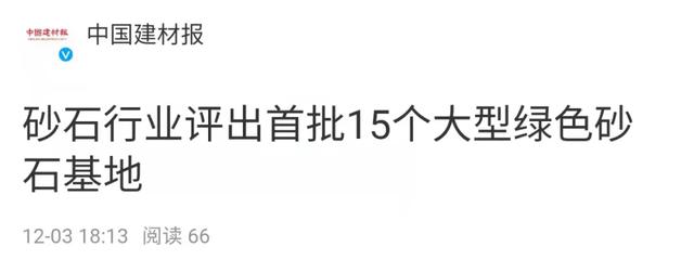 全国砂石骨料企业排名