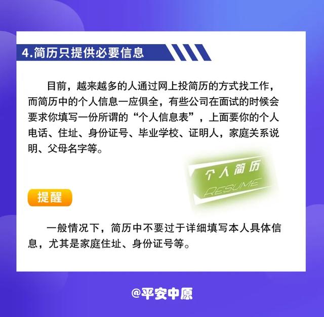 个人信息泄露了？河南警方告诉你应这样做