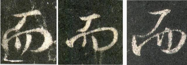 十一画的字