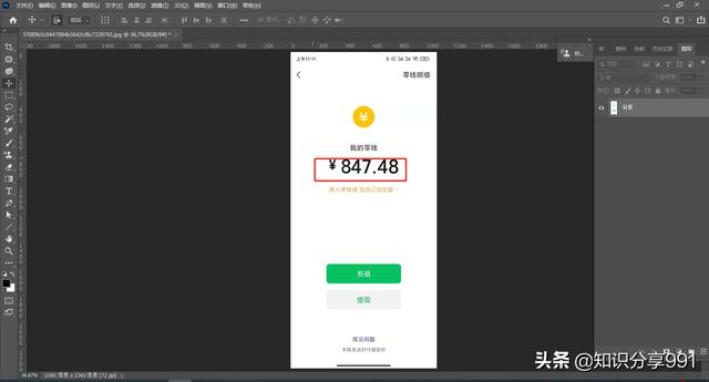 [西瓜安卓群发消息]，咋改微信钱包余额