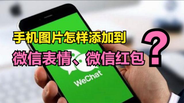 [安卓小霸王语音自动转文字]，视频咋添加到微信表情包