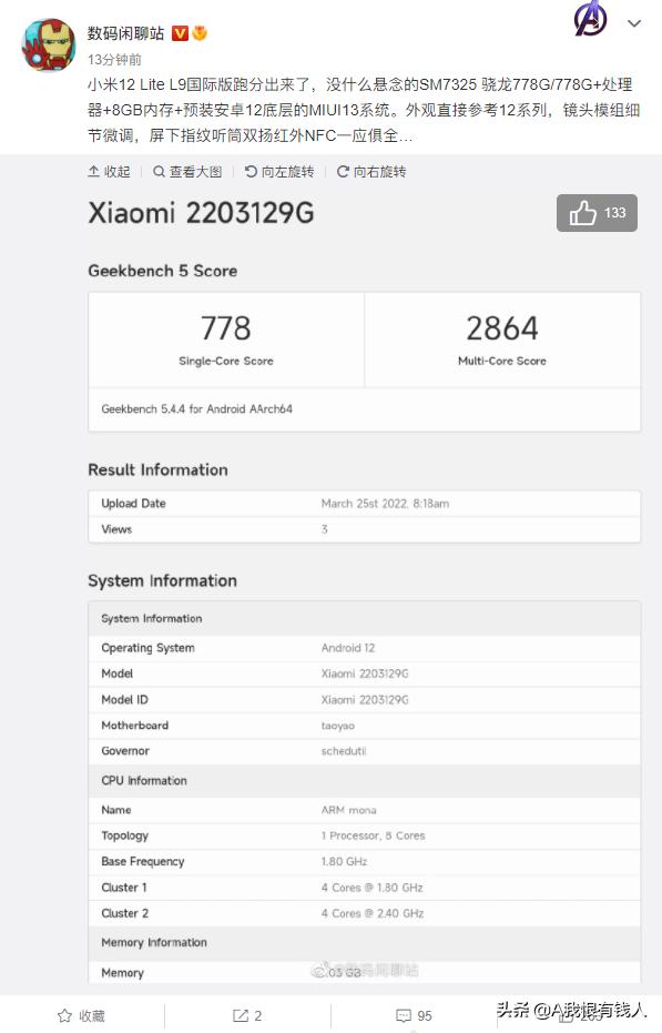 小米12系列新机曝光：外观基本不变、换芯骁龙778G