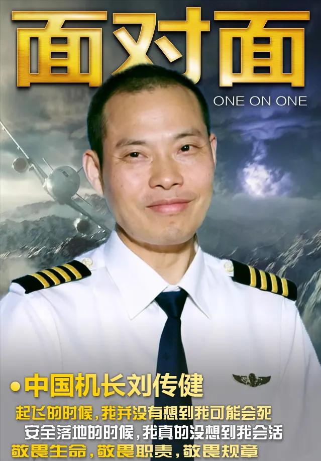 沉痛悼念东航坠机遇难者，再次感念英雄机长刘传健，他后来如何
