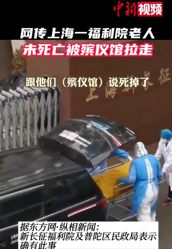 全网愤怒！上海一福利院欲送未死老人火化，人还在动装进裹尸袋？