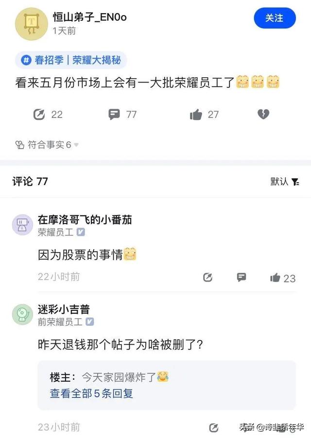 荣耀被曝强行让员工买股份（荣耀被哪家公司买了）