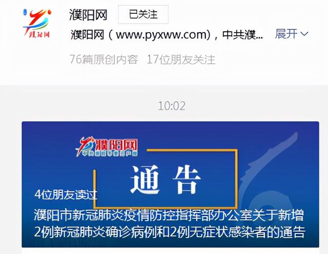 濮阳最新确诊病例详情「2021年濮阳有疫情病例吗」