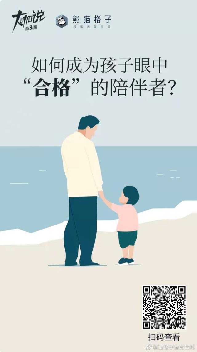 儿童版大咖说全新上线如何成为孩子眼中“合格”的陪伴者？