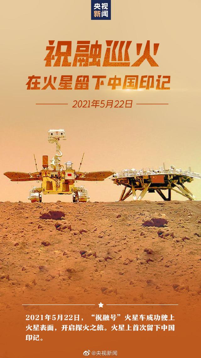 【骄傲点赞！#闪耀太空的中国印记#】