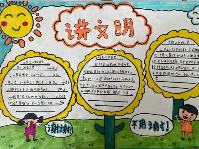 文明礼貌的手抄报文明进步手抄报