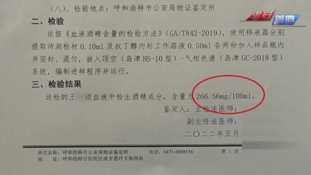 本周醉驾榜出炉! 第一名驾驶员每百毫升血液中酒精含量为266.56毫克