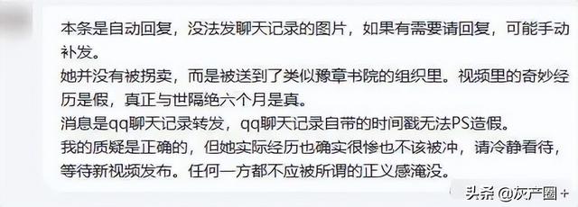 哔哩哔哩的虚拟主播“睡魔”称自己被拐卖失踪半年，经警方核实为谣言。
(图23)