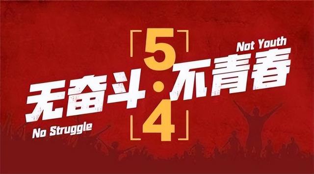 时间总会老去，唯有梦想，青春永驻。五四发朋友圈的文案来啦