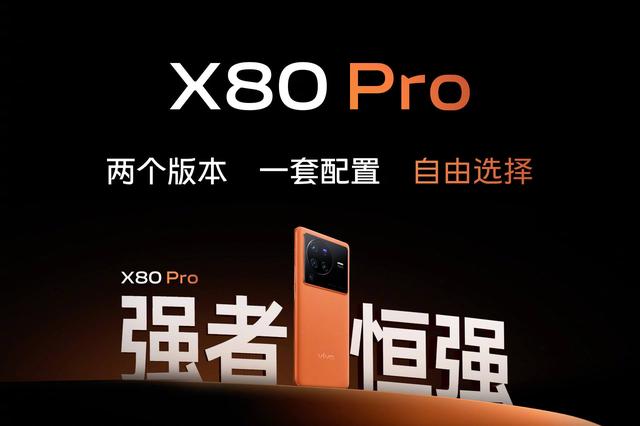 vivo X80系列强悍不已，实力优秀引人瞩目